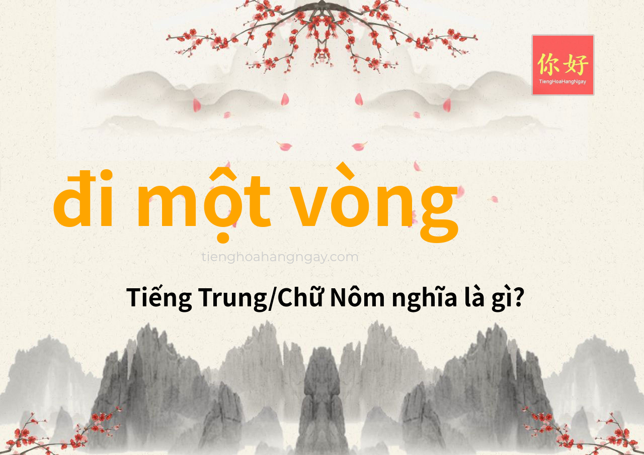 đi một vòng tiếng Trung là gì?